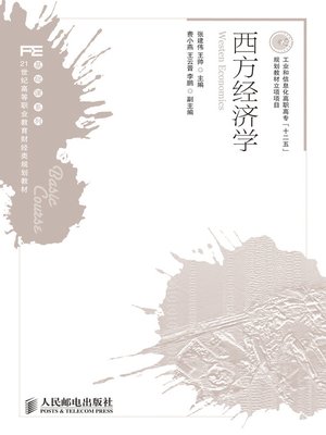 cover image of 西方经济学
